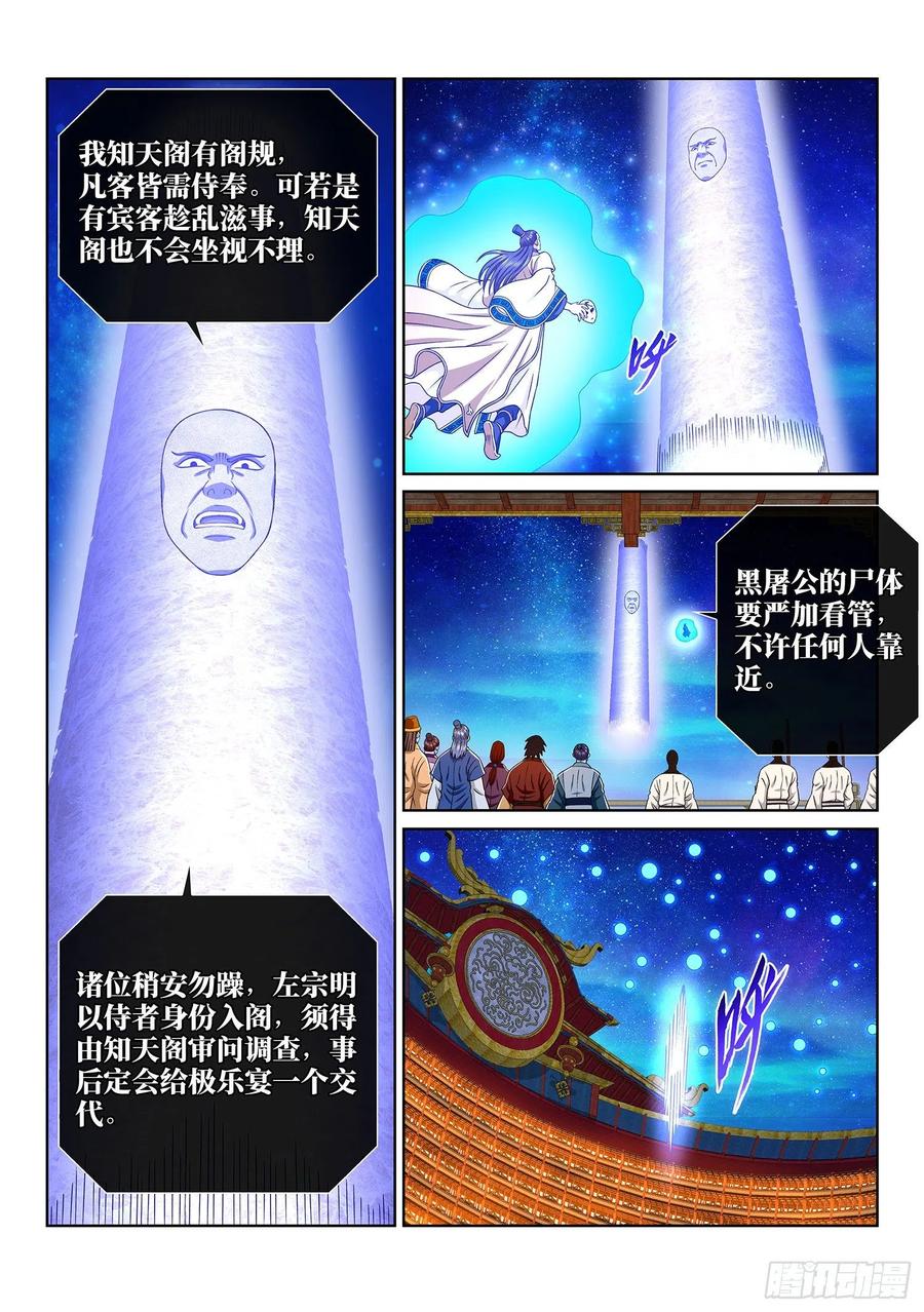 我是大神仙 第375话 ·忍辱负重 第14页