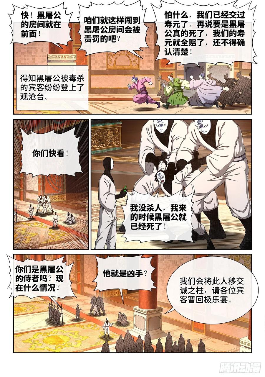 我是大神仙 第375话 ·忍辱负重 第4页