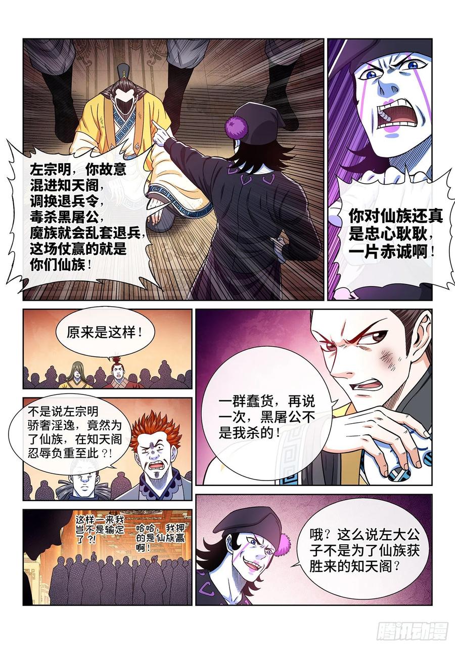 我是大神仙 第375话 ·忍辱负重 第12页