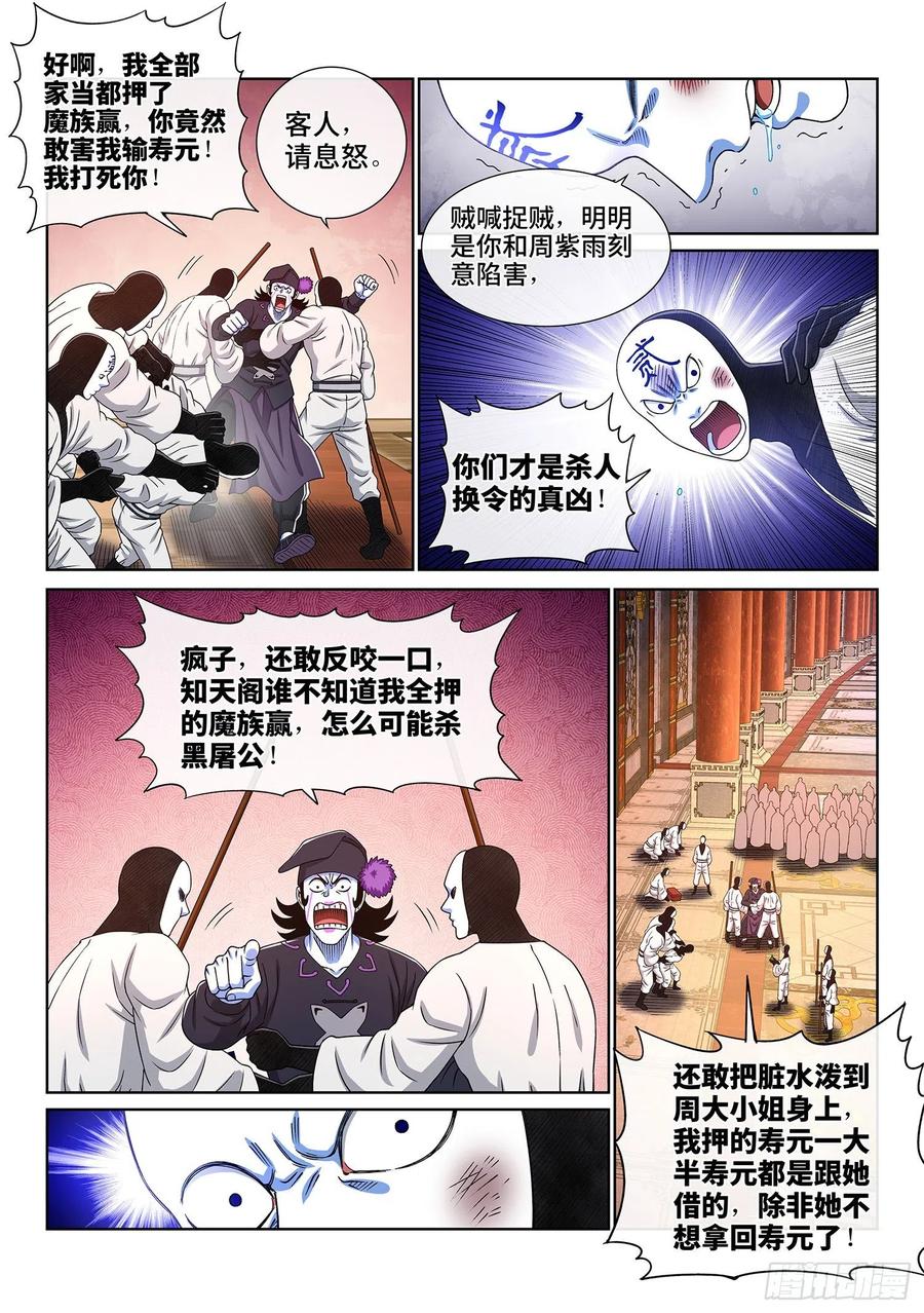 我是大神仙 第375话 ·忍辱负重 第8页