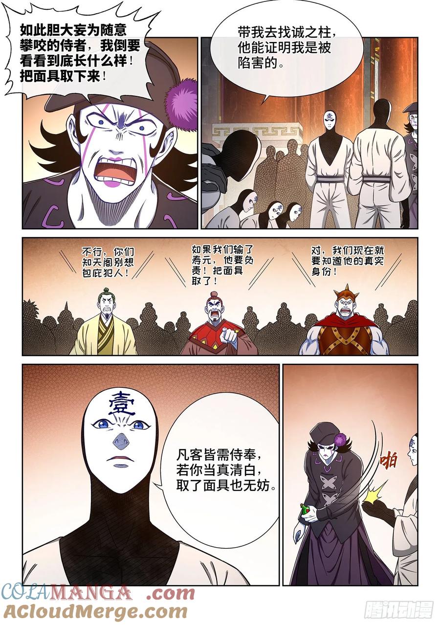 我是大神仙 第375话 ·忍辱负重 第9页
