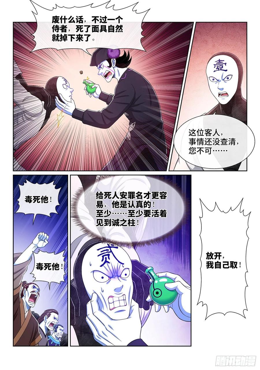 我是大神仙 第375话 ·忍辱负重 第10页