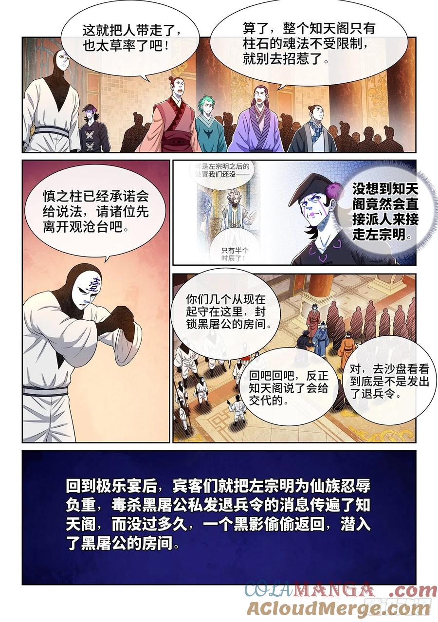 我是大神仙 第375话 ·忍辱负重 第15页