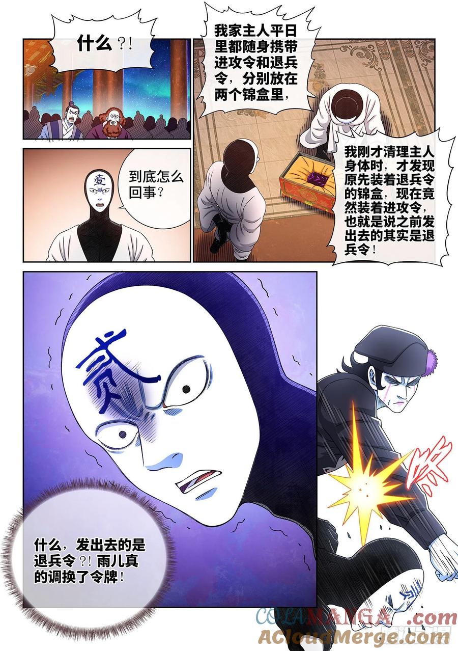 我是大神仙 第375话 ·忍辱负重 第7页