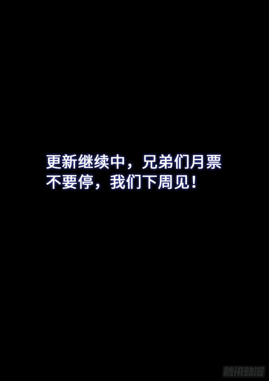 我是大神仙 第375话 ·忍辱负重 第18页