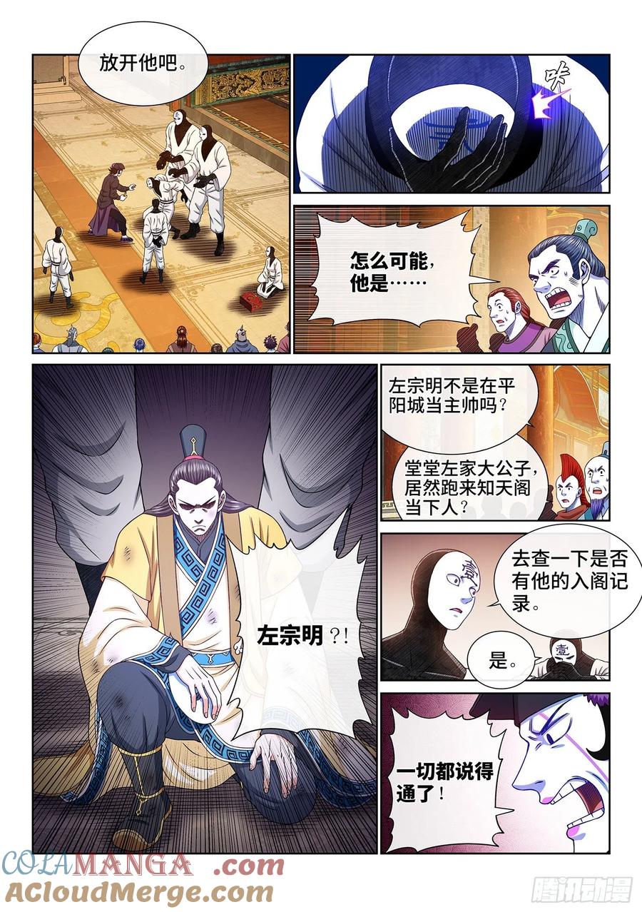 我是大神仙 第375话 ·忍辱负重 第11页