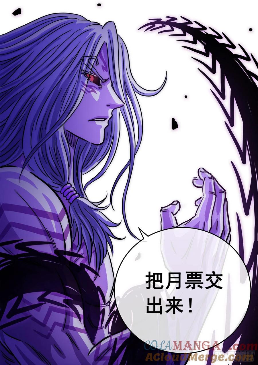 我是大神仙 第376话 ·贤 婿 第16页