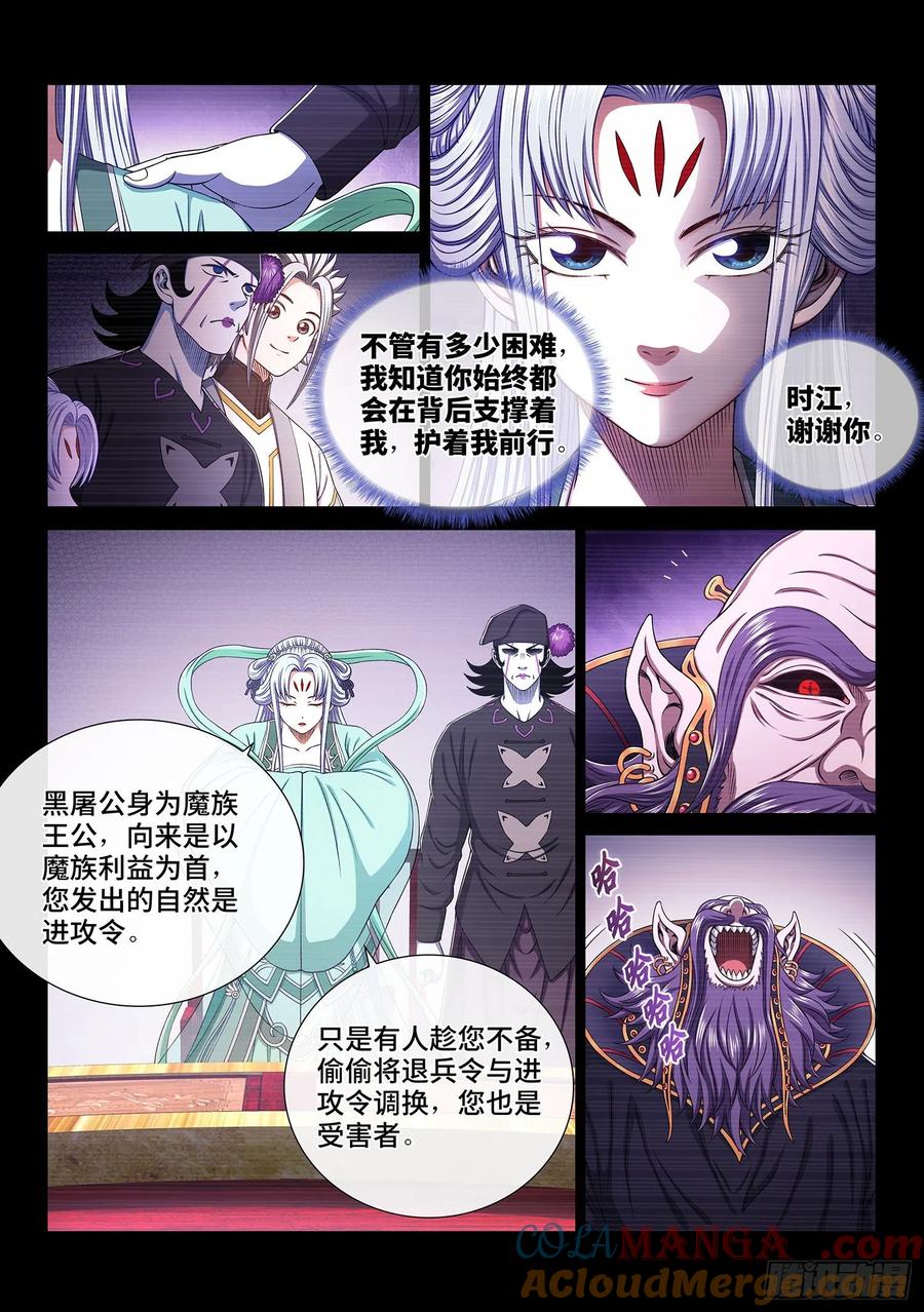 我是大神仙 第376话 ·贤 婿 第8页