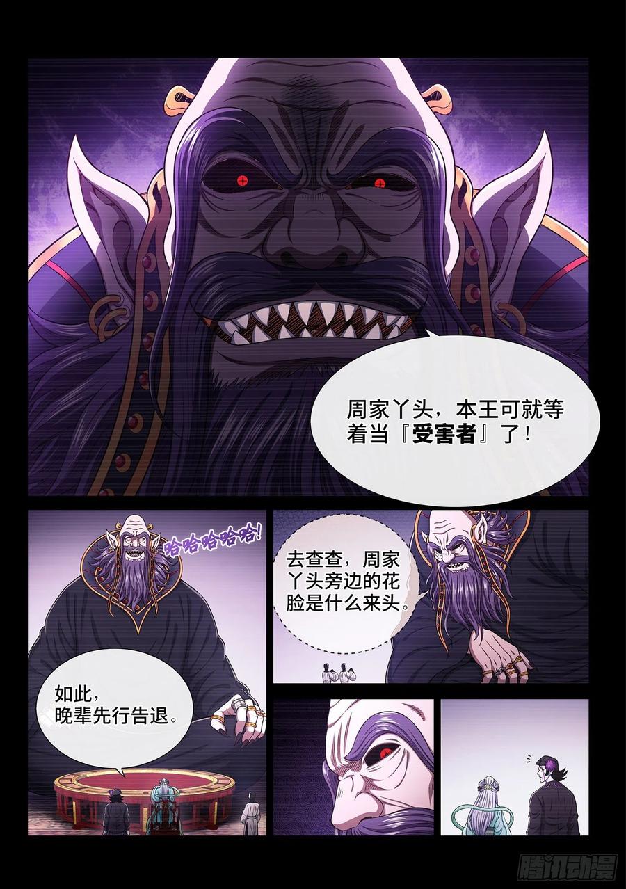 我是大神仙 第376话 ·贤 婿 第9页