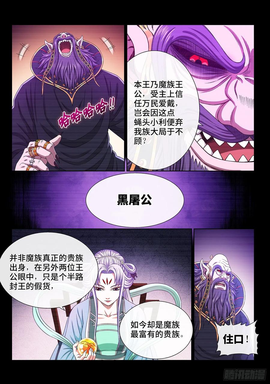 我是大神仙 第376话 ·贤 婿 第3页