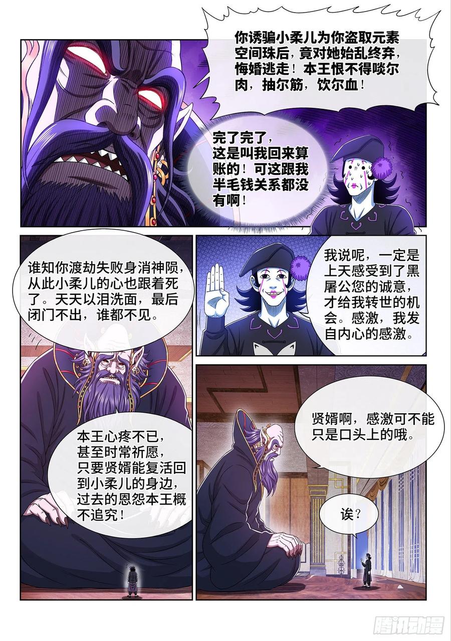 我是大神仙 第376话 ·贤 婿 第13页