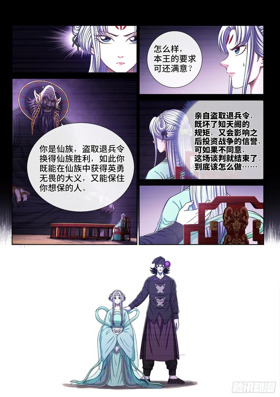 我是大神仙 第376话 ·贤 婿 第7页