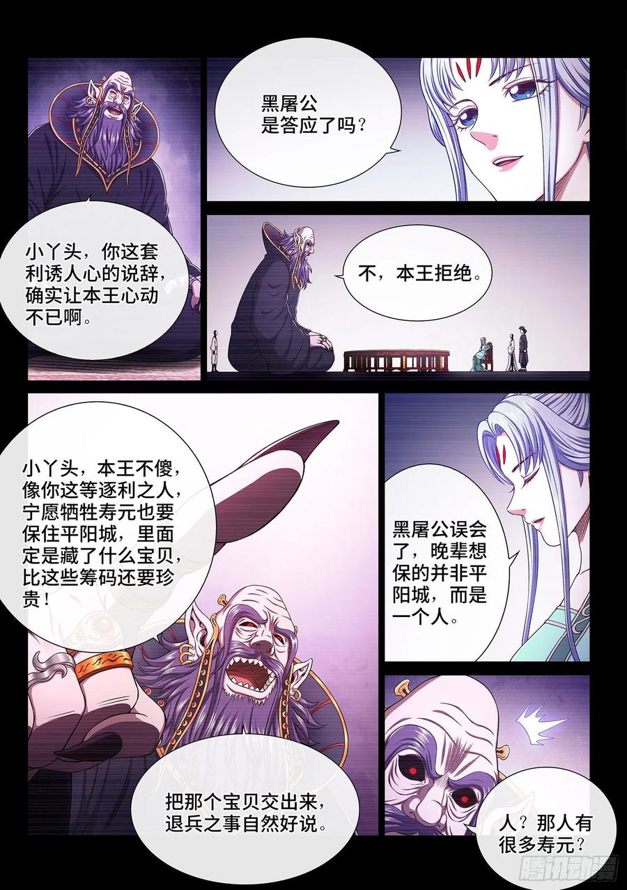 我是大神仙 第376话 ·贤 婿 第5页