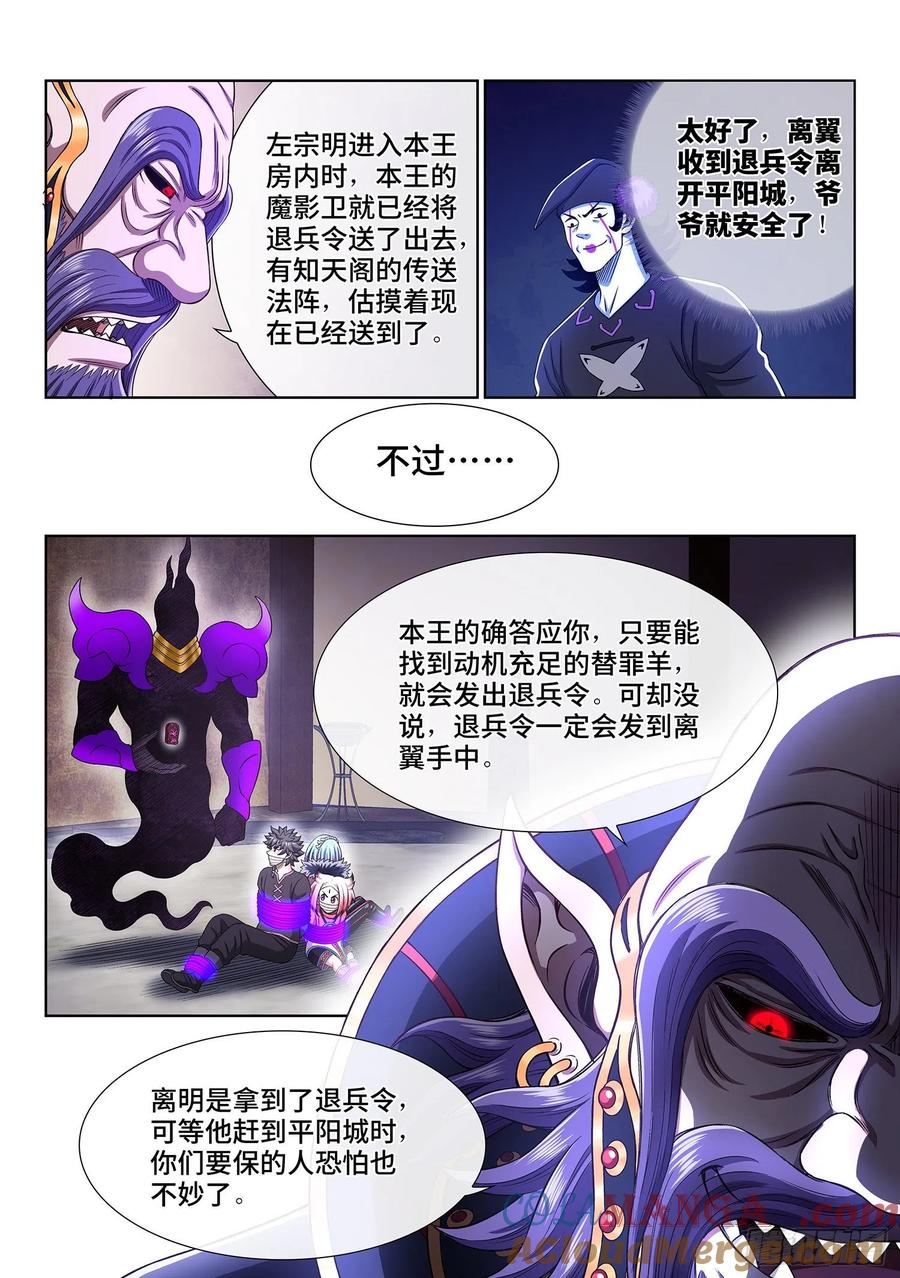我是大神仙 第376话 ·贤 婿 第14页
