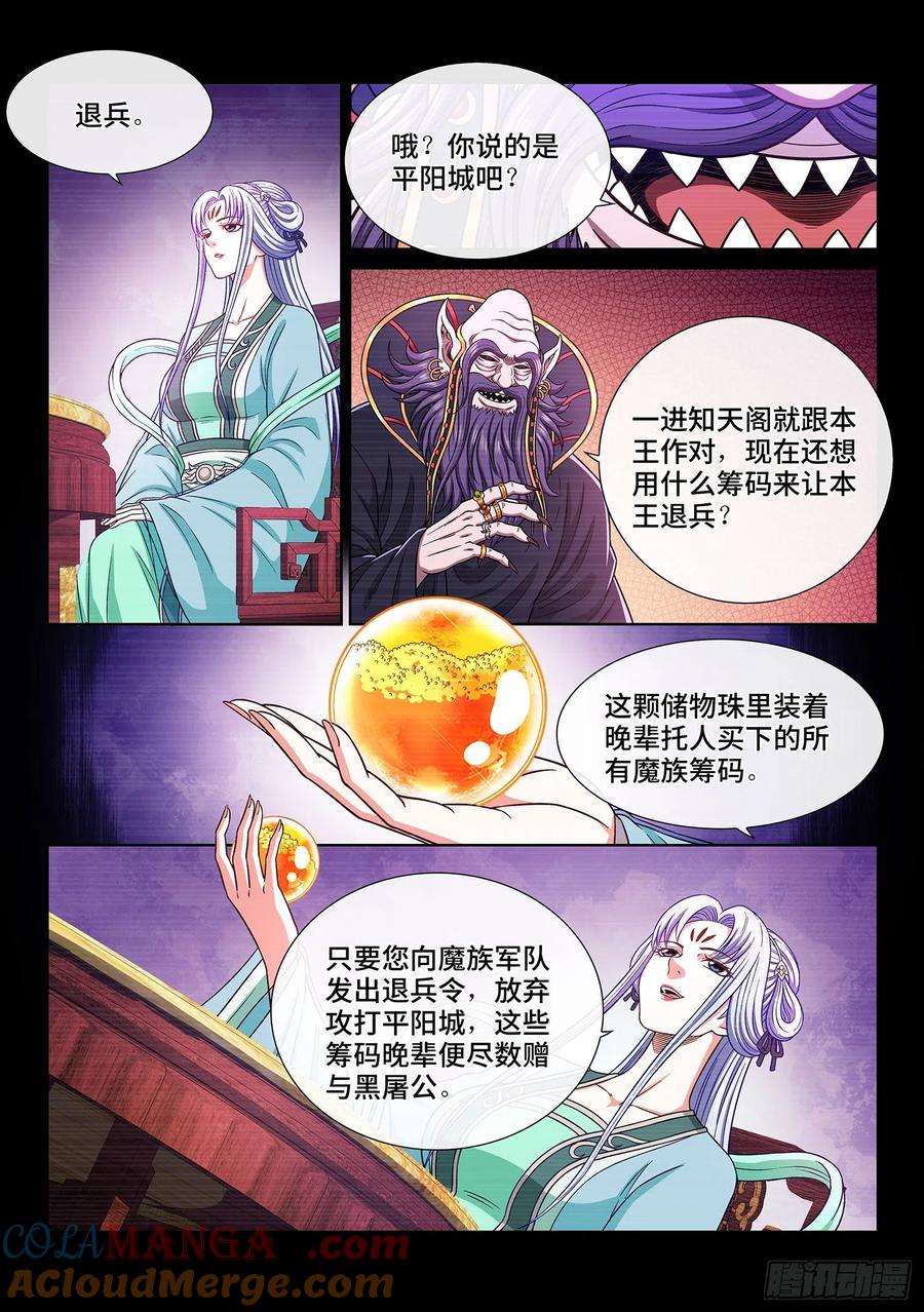 我是大神仙 第376话 ·贤 婿 第2页