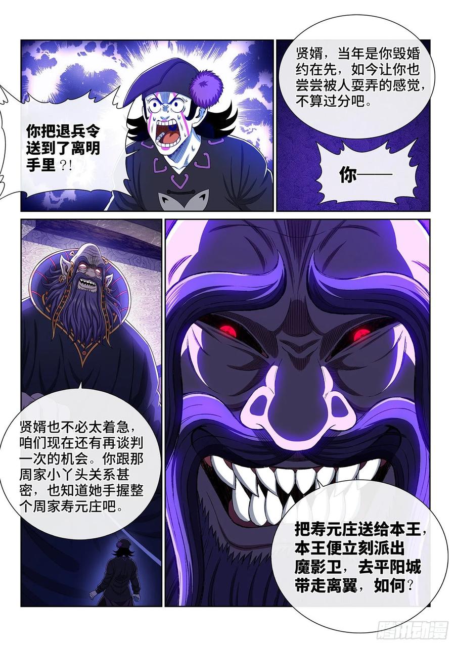 我是大神仙 第376话 ·贤 婿 第15页