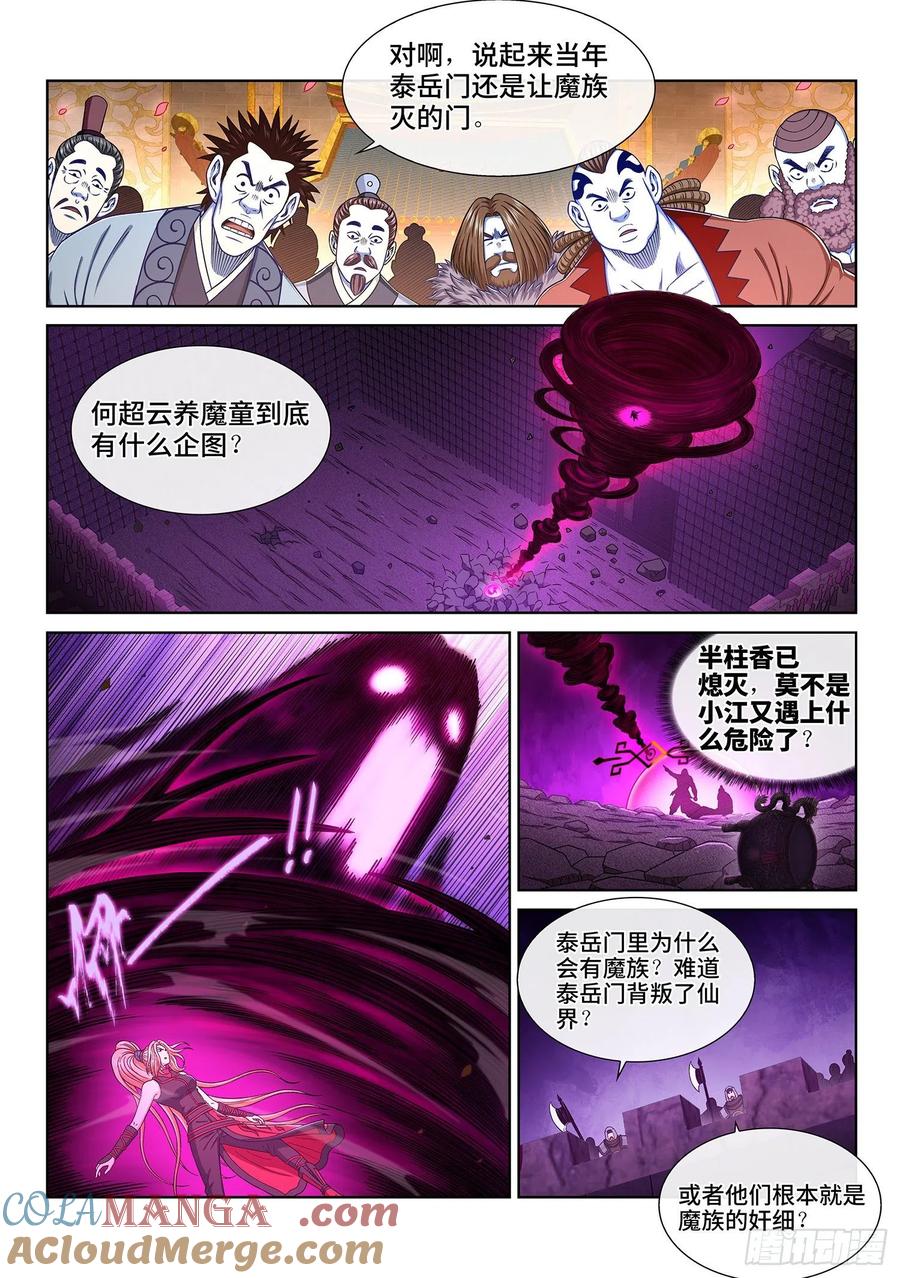 我是大神仙 第377话 ·证 明 第5页
