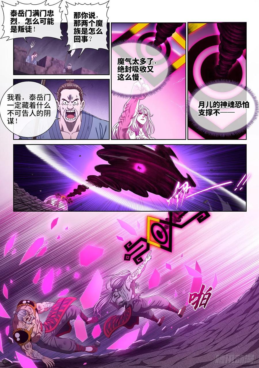 我是大神仙 第377话 ·证 明 第6页