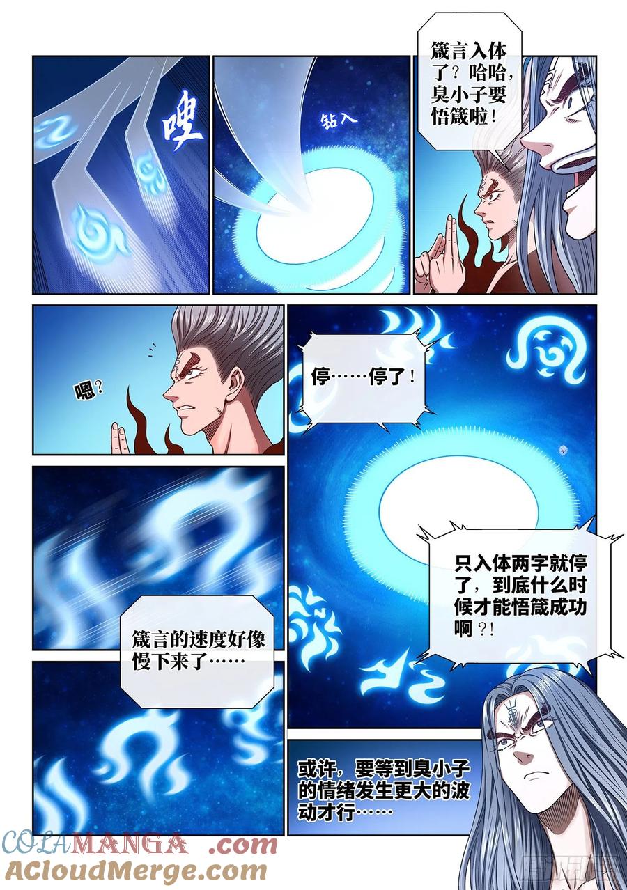 我是大神仙 第377话 ·证 明 第3页