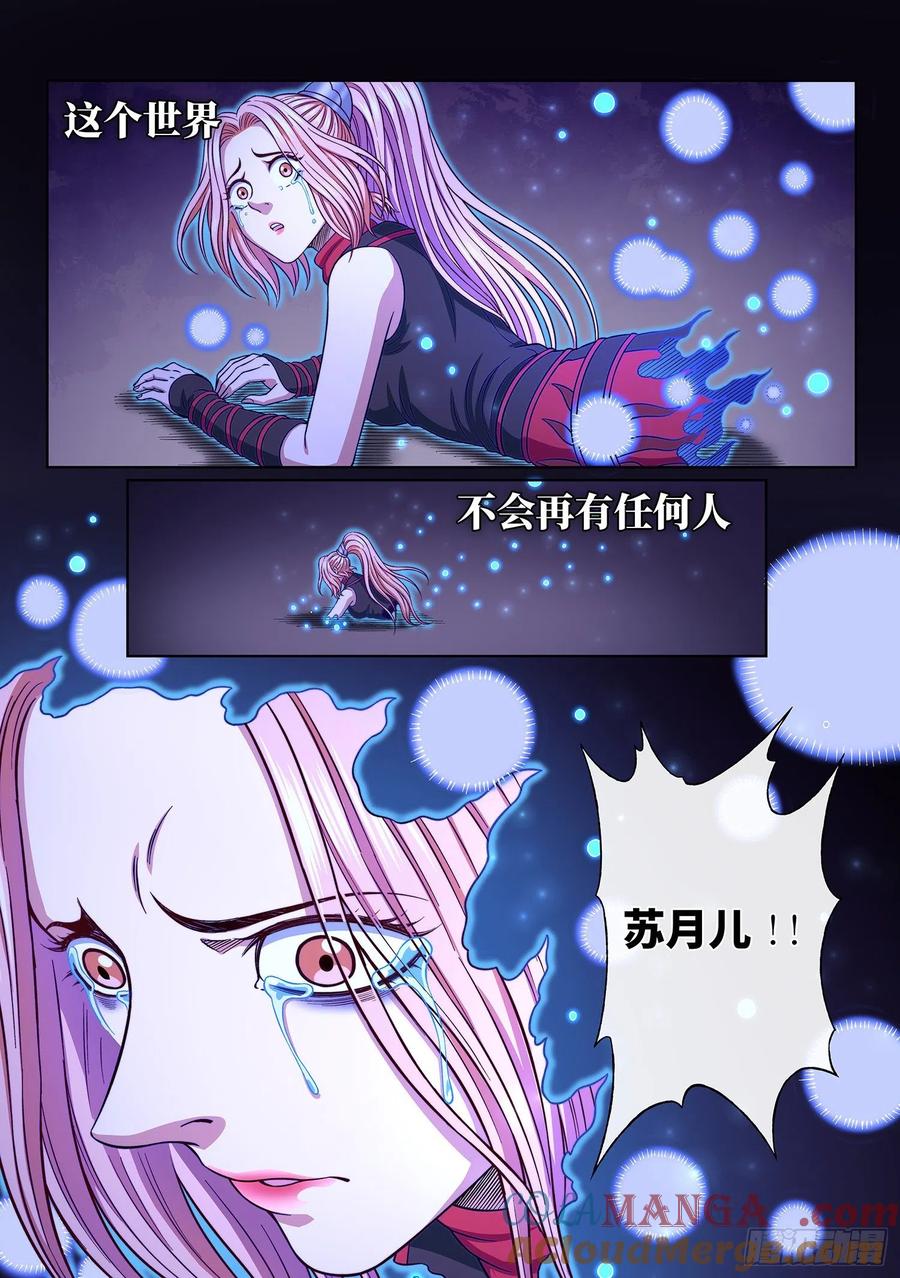 我是大神仙 第377话 ·证 明 第15页