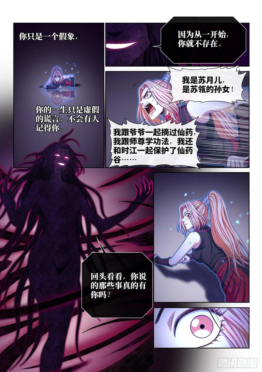 我是大神仙 第377话 ·证 明 第12页