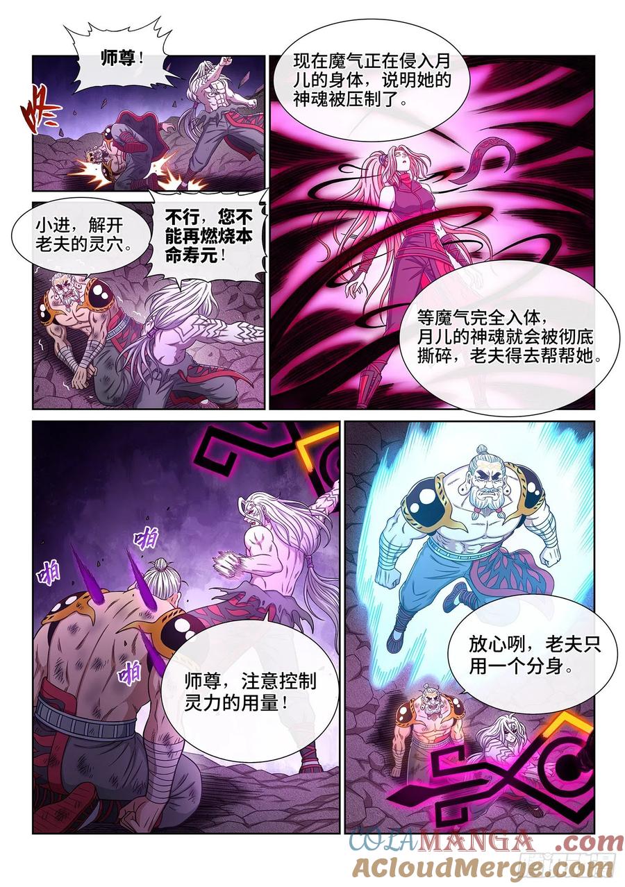我是大神仙 第377话 ·证 明 第7页