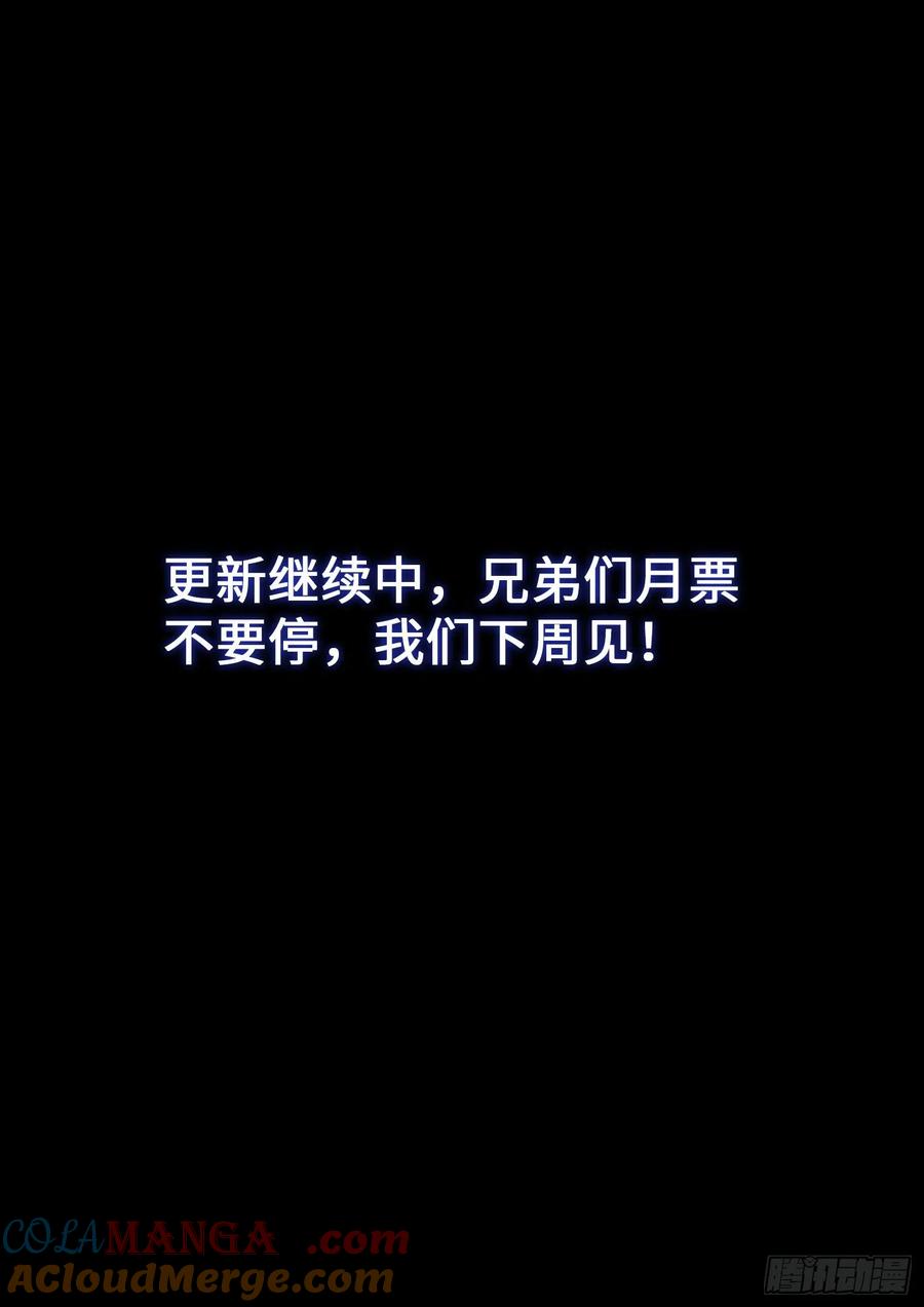 我是大神仙 第377话 ·证 明 第19页