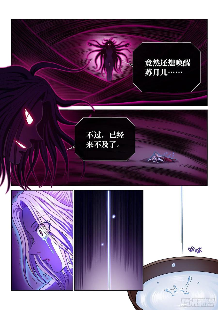 我是大神仙 第377话 ·证 明 第10页
