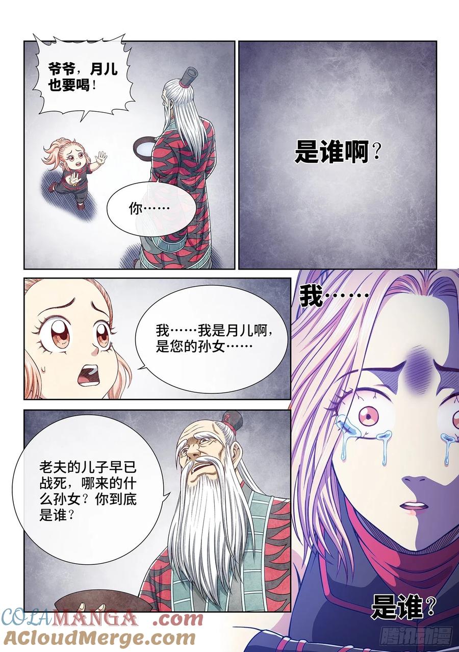 我是大神仙 第377话 ·证 明 第11页