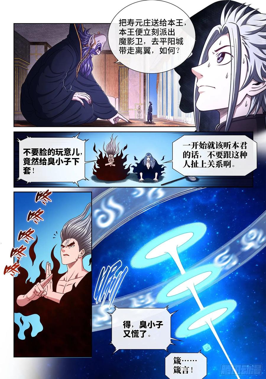 我是大神仙 第377话 ·证 明 第2页