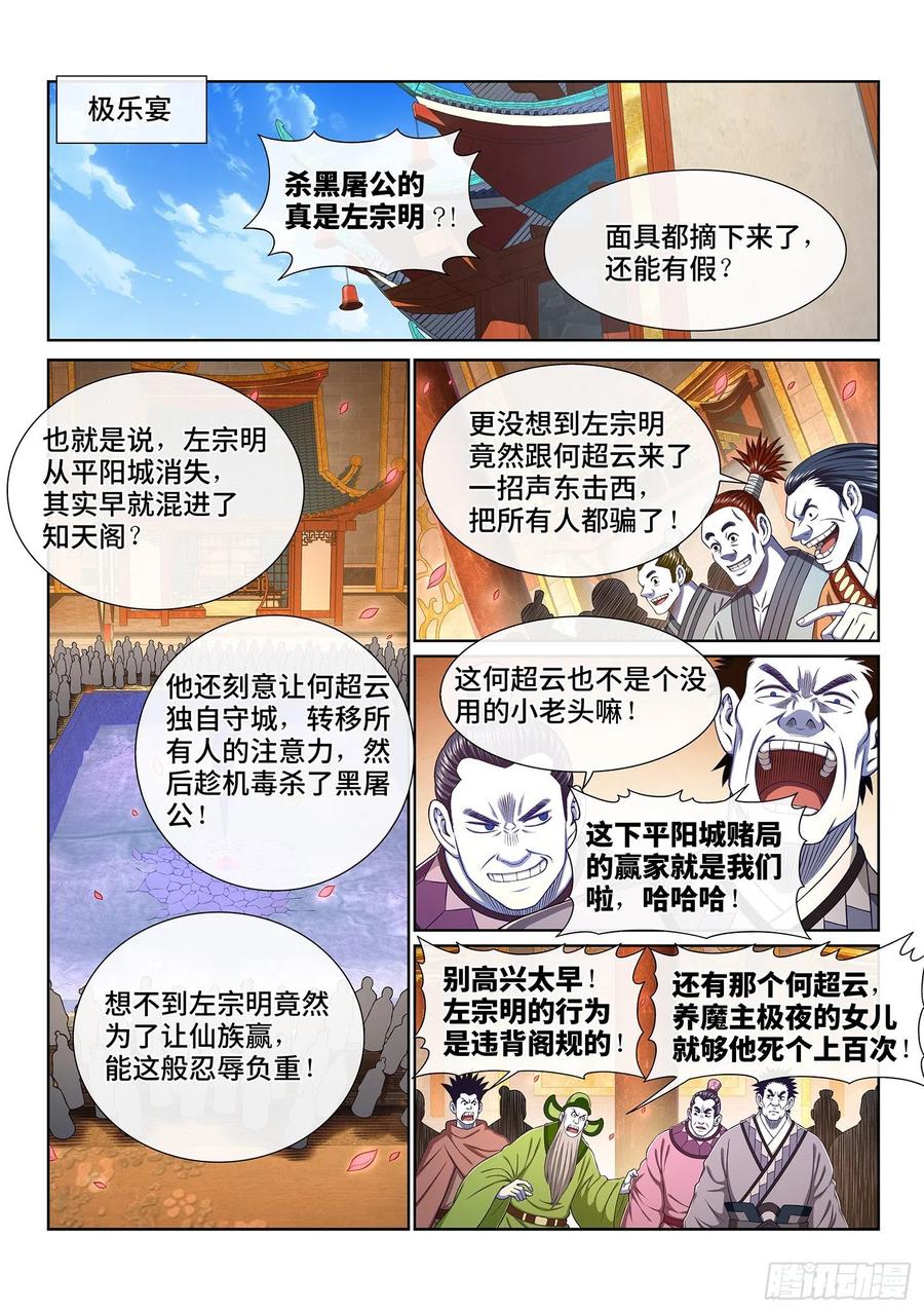 我是大神仙 第377话 ·证 明 第4页