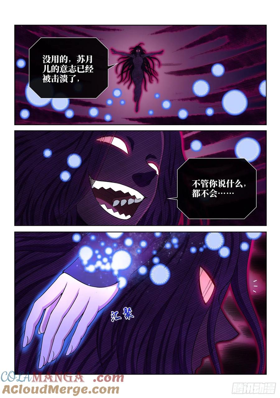 我是大神仙 第377话 ·证 明 第17页