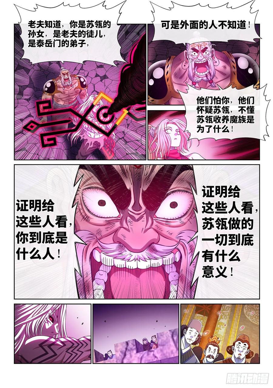 我是大神仙 第377话 ·证 明 第16页