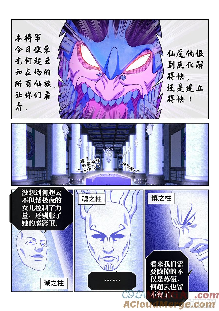 我是大神仙 第378话 ·化解与建立 第17页
