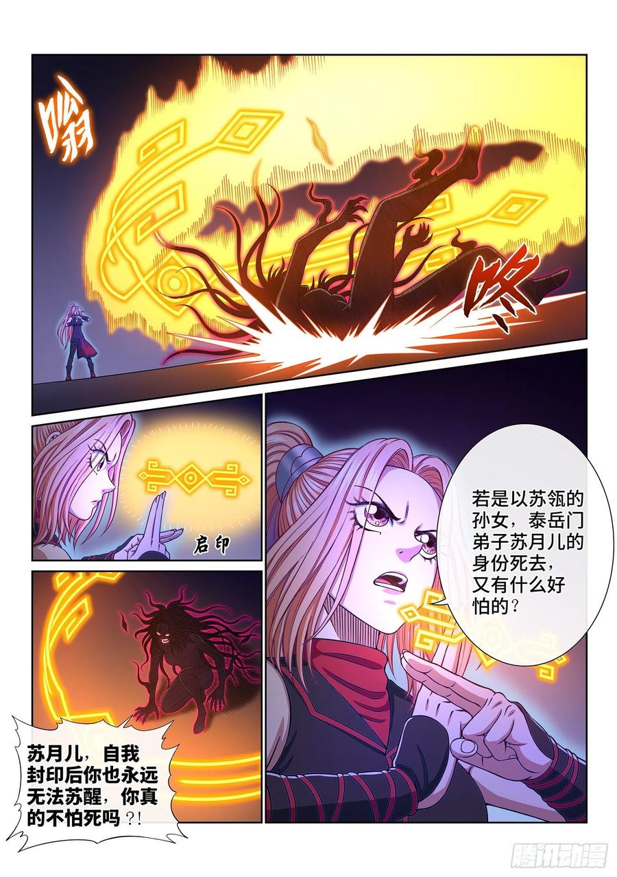 我是大神仙 第378话 ·化解与建立 第4页