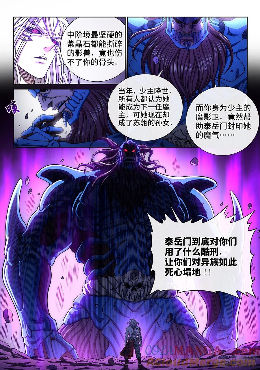 我是大神仙 第378话 ·化解与建立 第11页