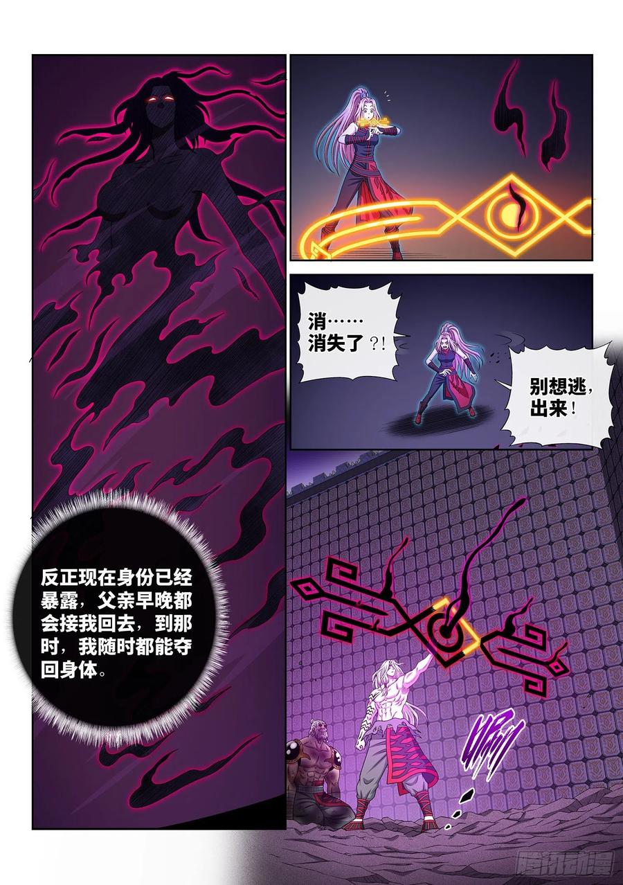 我是大神仙 第378话 ·化解与建立 第6页