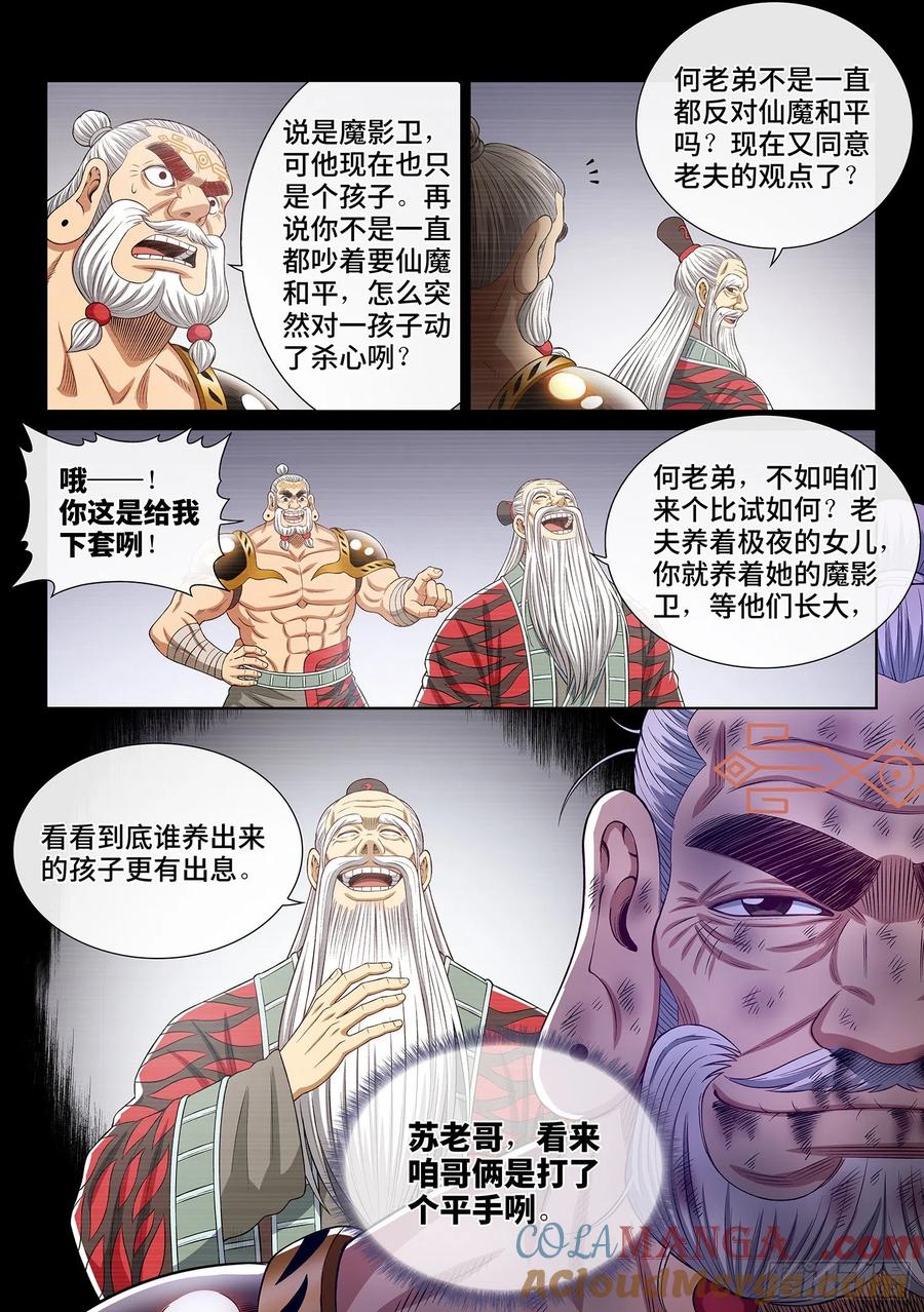 我是大神仙 第378话 ·化解与建立 第15页