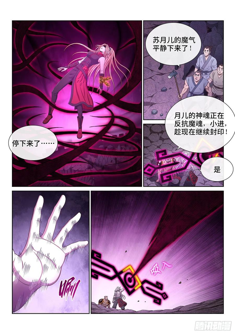 我是大神仙 第378话 ·化解与建立 第2页