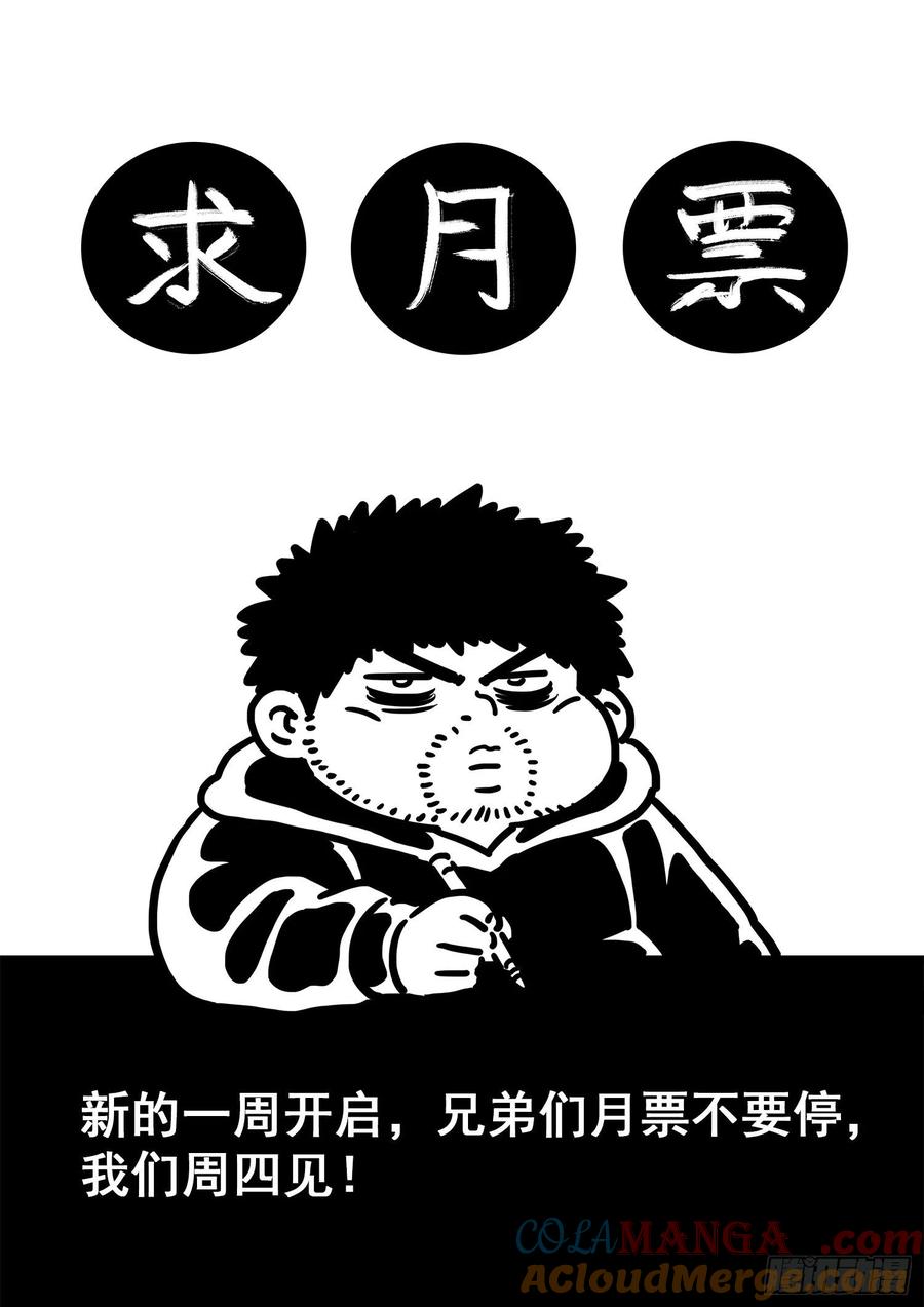 我是大神仙 第378话 ·化解与建立 第19页