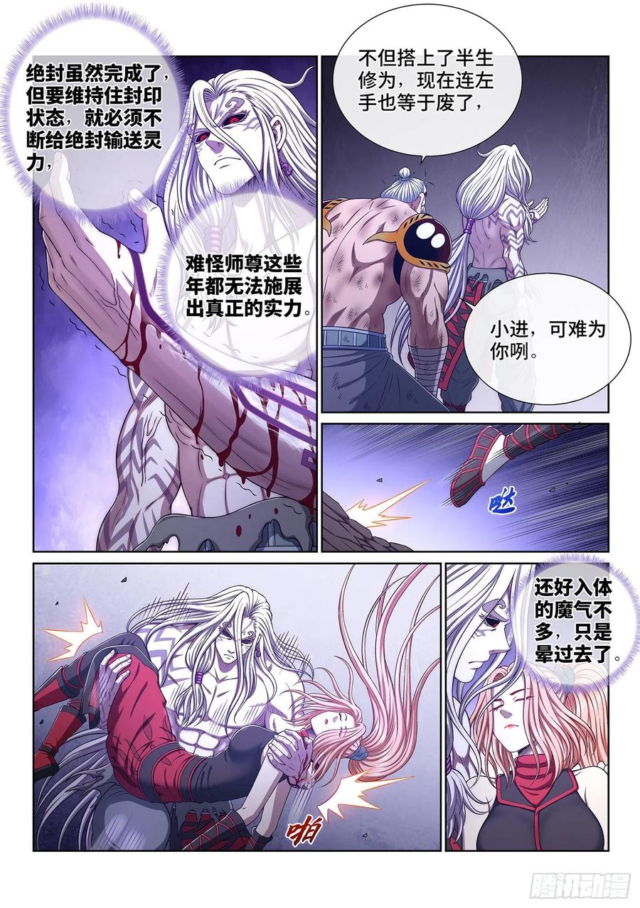 我是大神仙 第378话 ·化解与建立 第8页