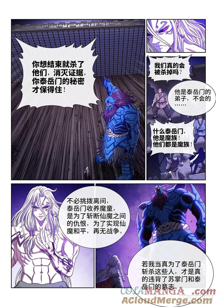 我是大神仙 第378话 ·化解与建立 第13页