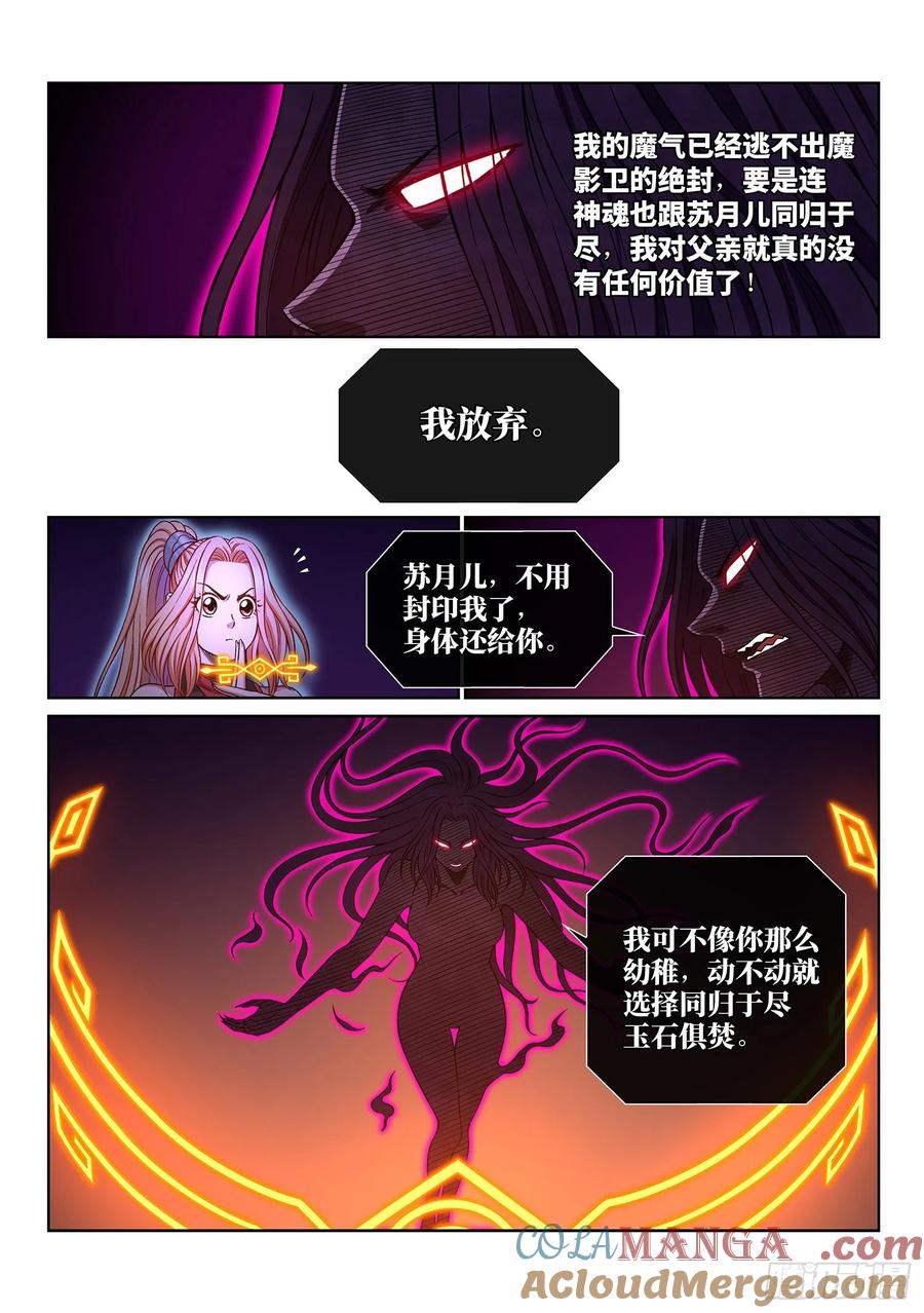 我是大神仙 第378话 ·化解与建立 第5页