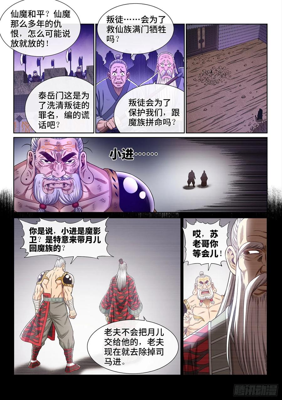 我是大神仙 第378话 ·化解与建立 第14页