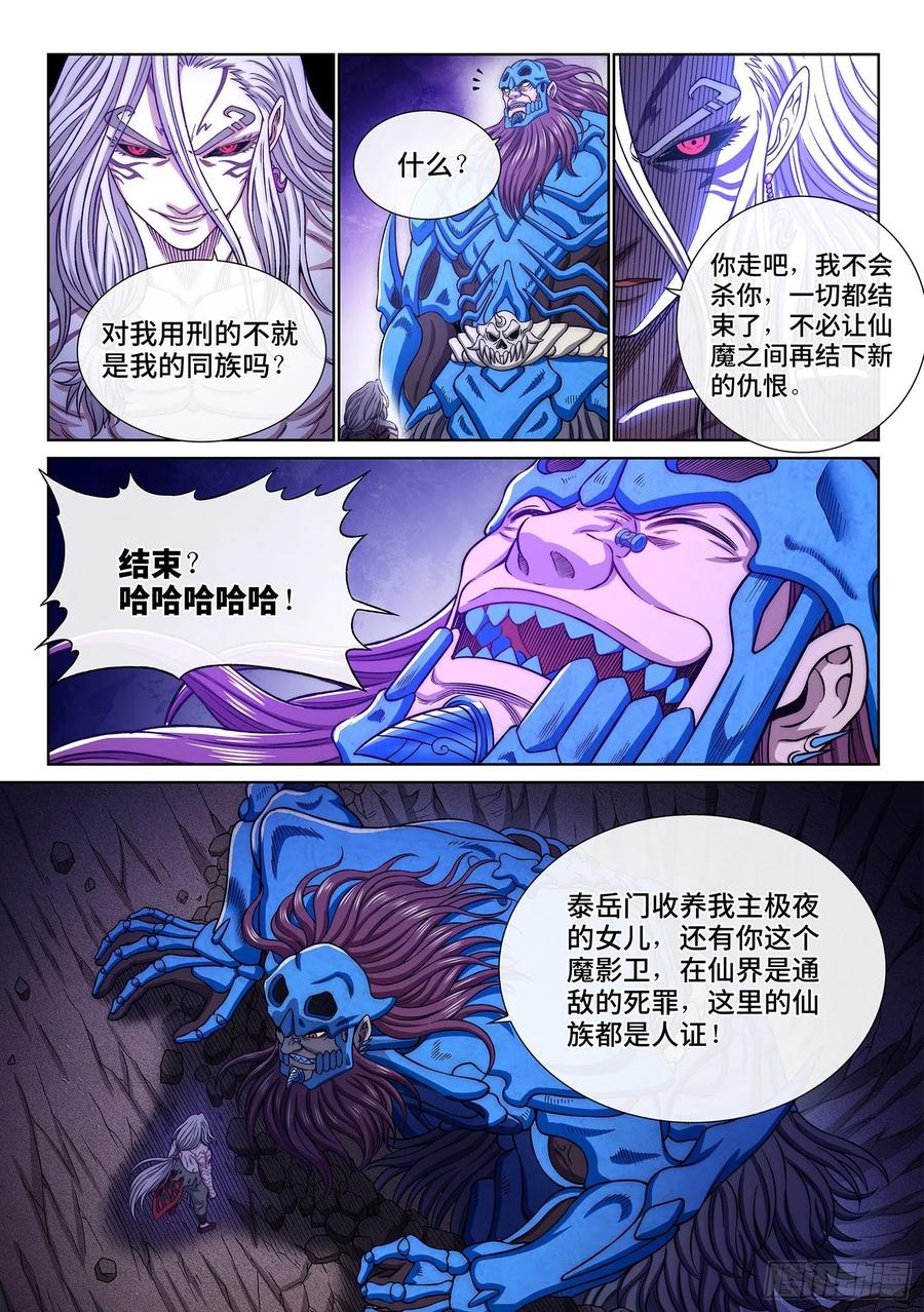 我是大神仙 第378话 ·化解与建立 第12页