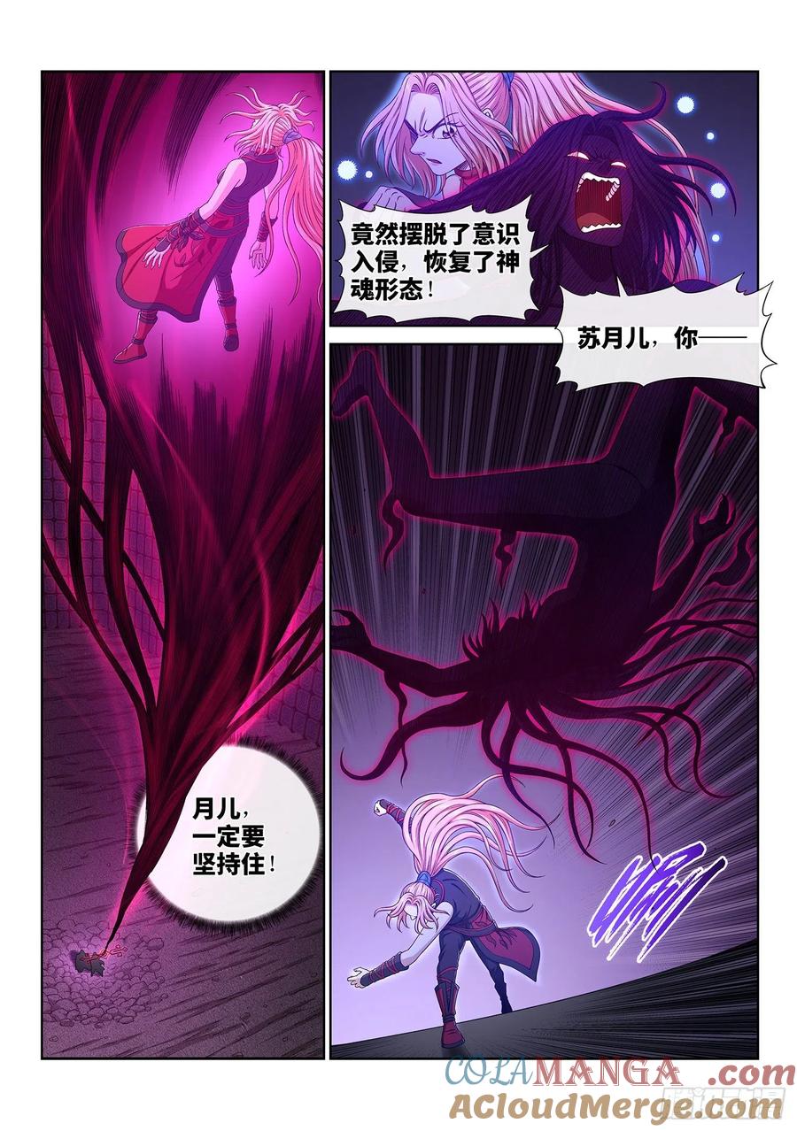 我是大神仙 第378话 ·化解与建立 第3页
