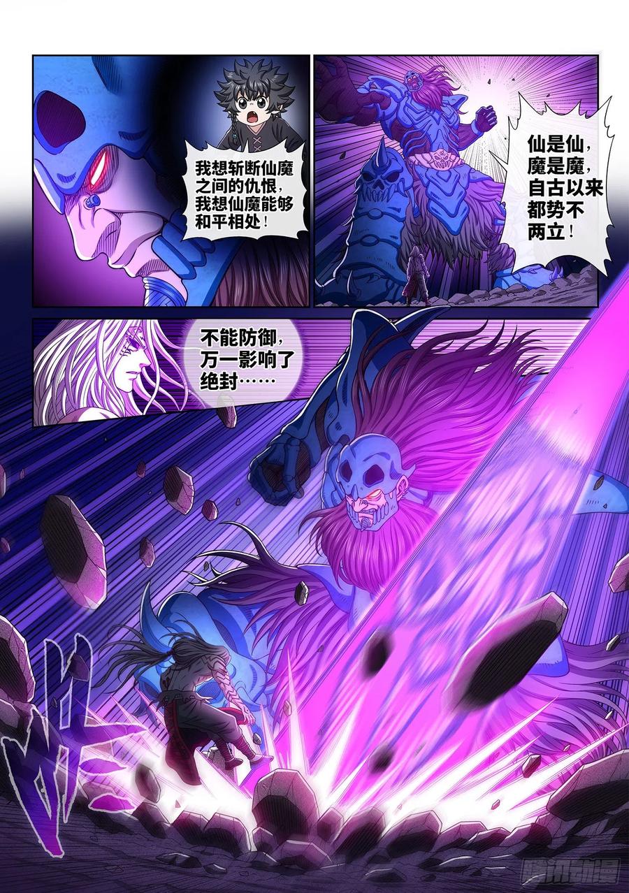 我是大神仙 第378话 ·化解与建立 第16页