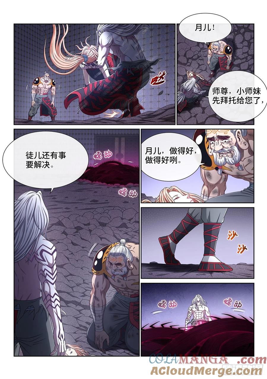 我是大神仙 第378话 ·化解与建立 第9页