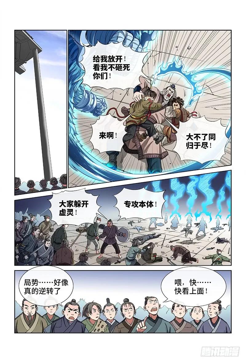我是大神仙 第37话 ·同归于尽 第2页