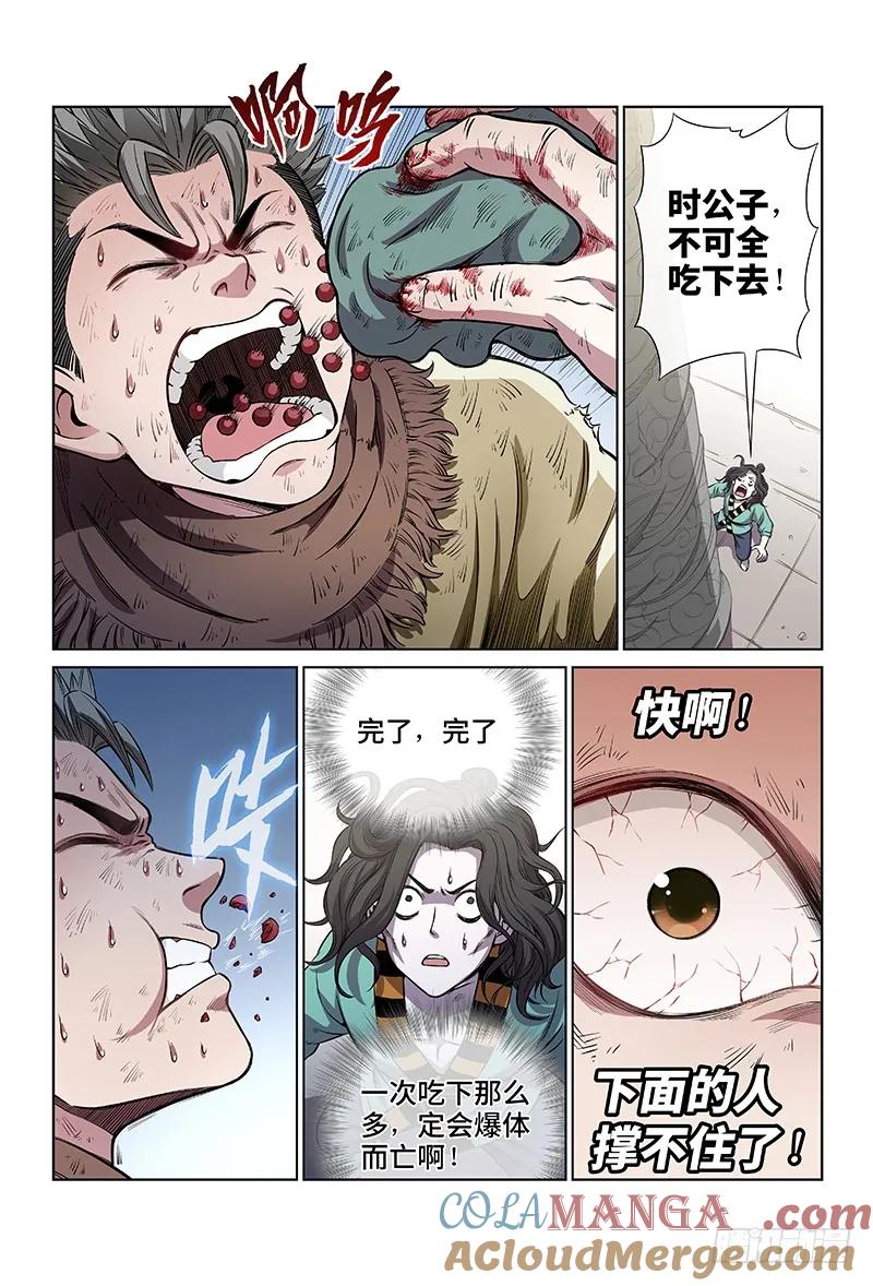 我是大神仙 第37话 ·同归于尽 第5页
